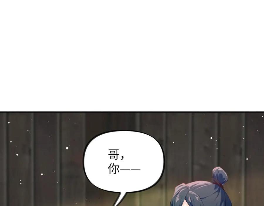 忽如一夜病娇来 第119话 夫妻相称 第23页