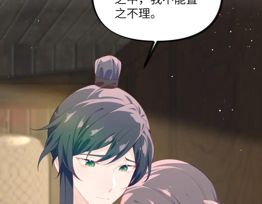 忽如一夜病娇来 第119话 夫妻相称 第55页