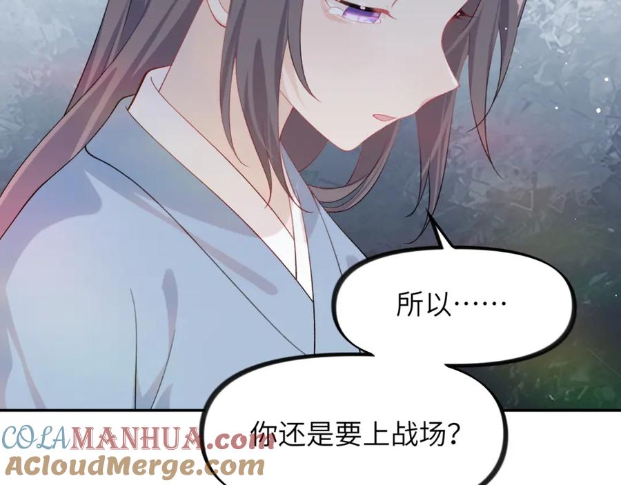 忽如一夜病娇来 第119话 夫妻相称 第53页
