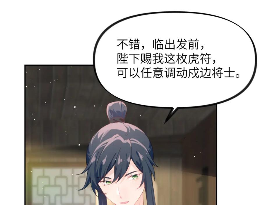 忽如一夜病娇来 第119话 夫妻相称 第50页