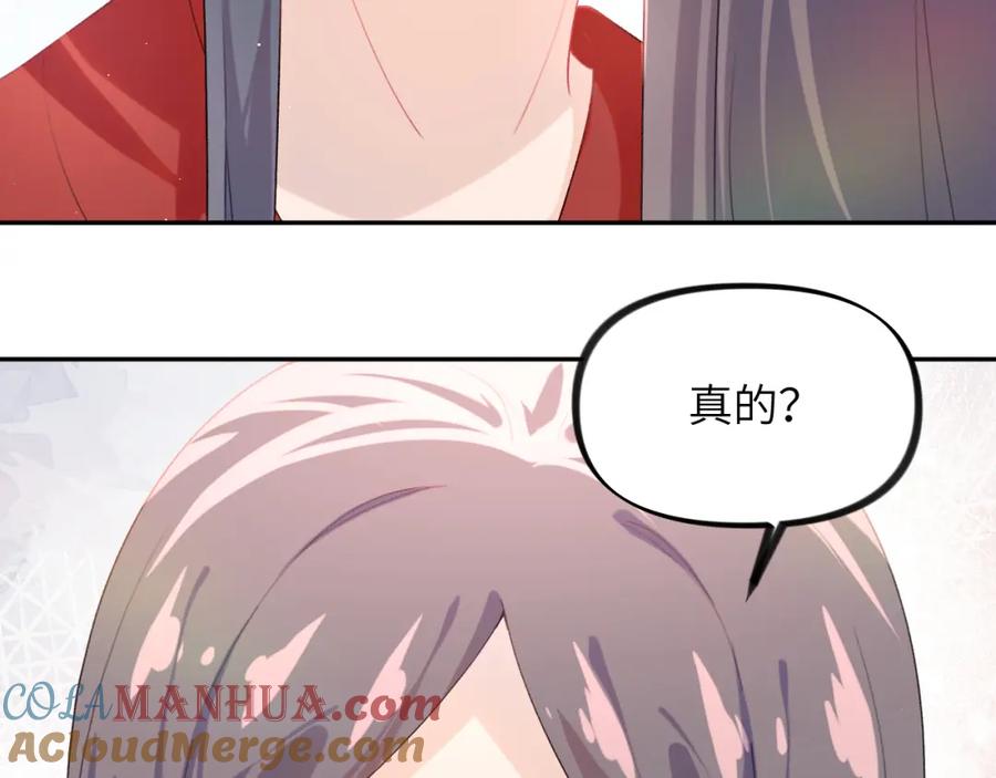 忽如一夜病娇来 第120话 襄儿爱的料理 第101页