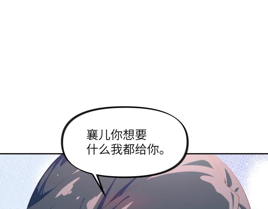 忽如一夜病娇来 第120话 襄儿爱的料理 第99页