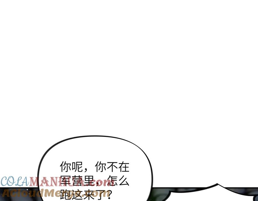 忽如一夜病娇来 第120话 襄儿爱的料理 第5页