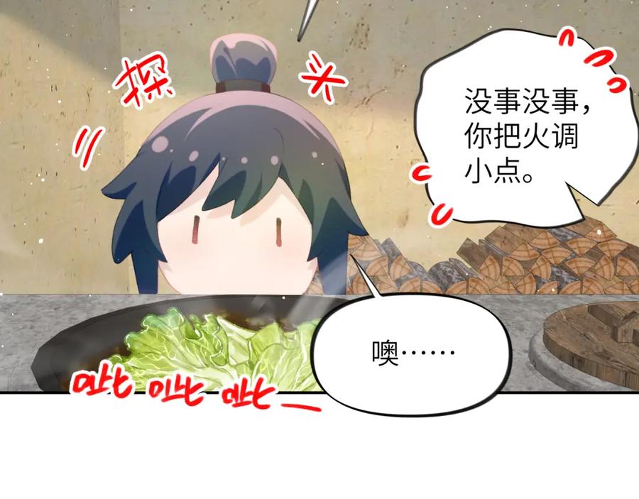 忽如一夜病娇来 第120话 襄儿爱的料理 第40页