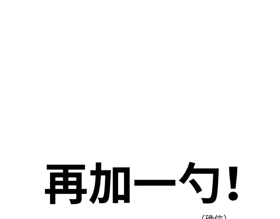 忽如一夜病娇来 第120话 襄儿爱的料理 第50页