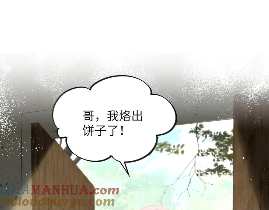 忽如一夜病娇来 第120话 襄儿爱的料理 第77页