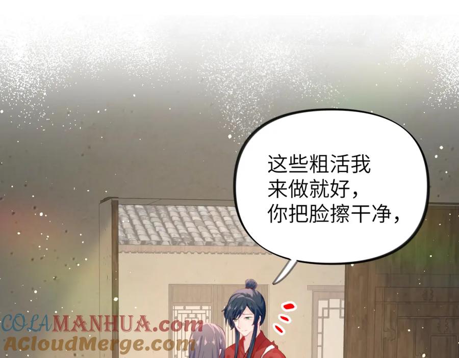 忽如一夜病娇来 第120话 襄儿爱的料理 第29页