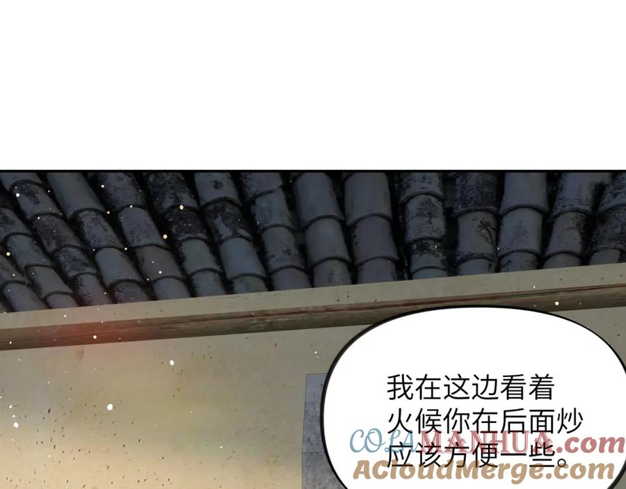 忽如一夜病娇来 第120话 襄儿爱的料理 第33页