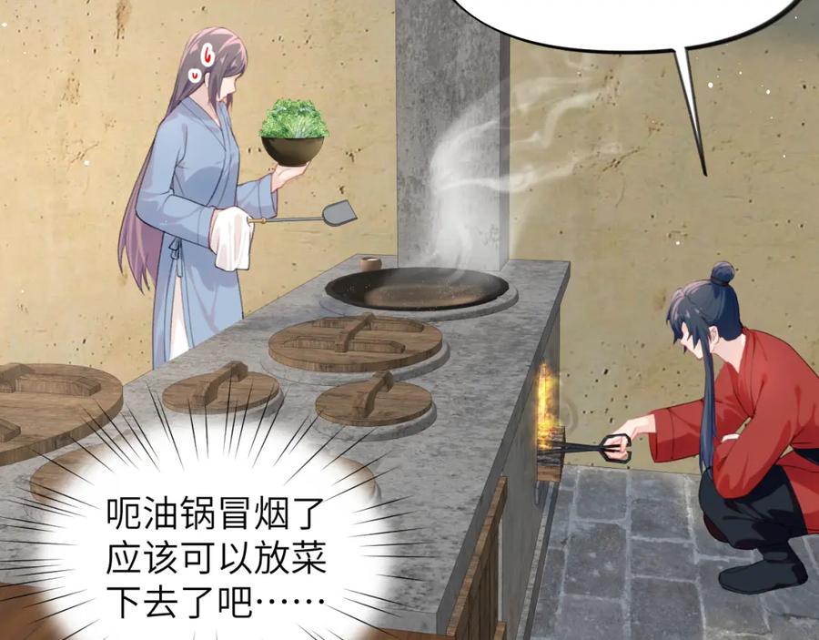 忽如一夜病娇来 第120话 襄儿爱的料理 第34页