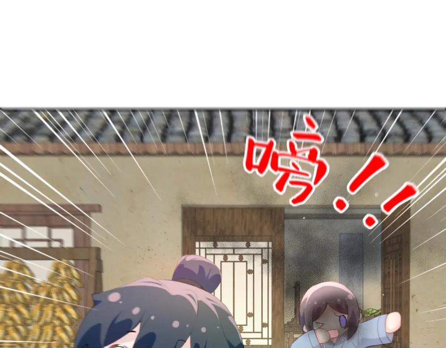 忽如一夜病娇来 第120话 襄儿爱的料理 第23页
