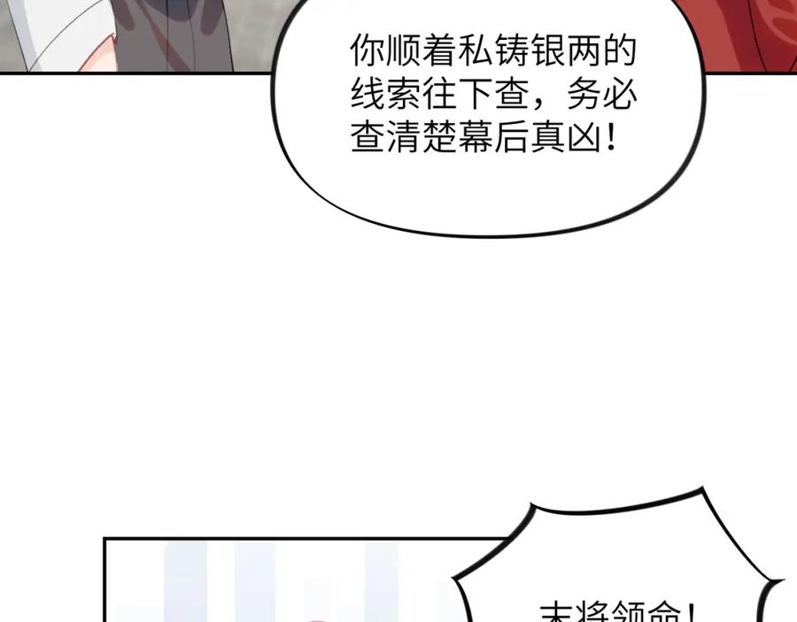 忽如一夜病娇来 第120话 襄儿爱的料理 第16页
