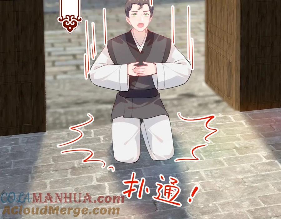 忽如一夜病娇来 第120话 襄儿爱的料理 第9页
