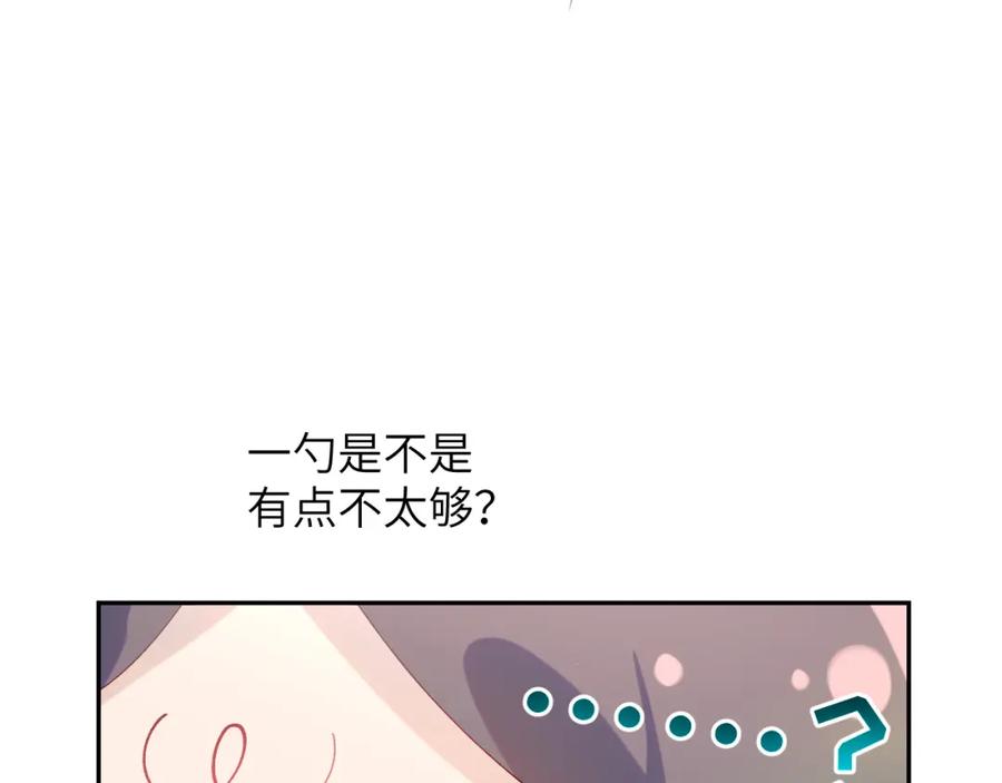 忽如一夜病娇来 第120话 襄儿爱的料理 第48页