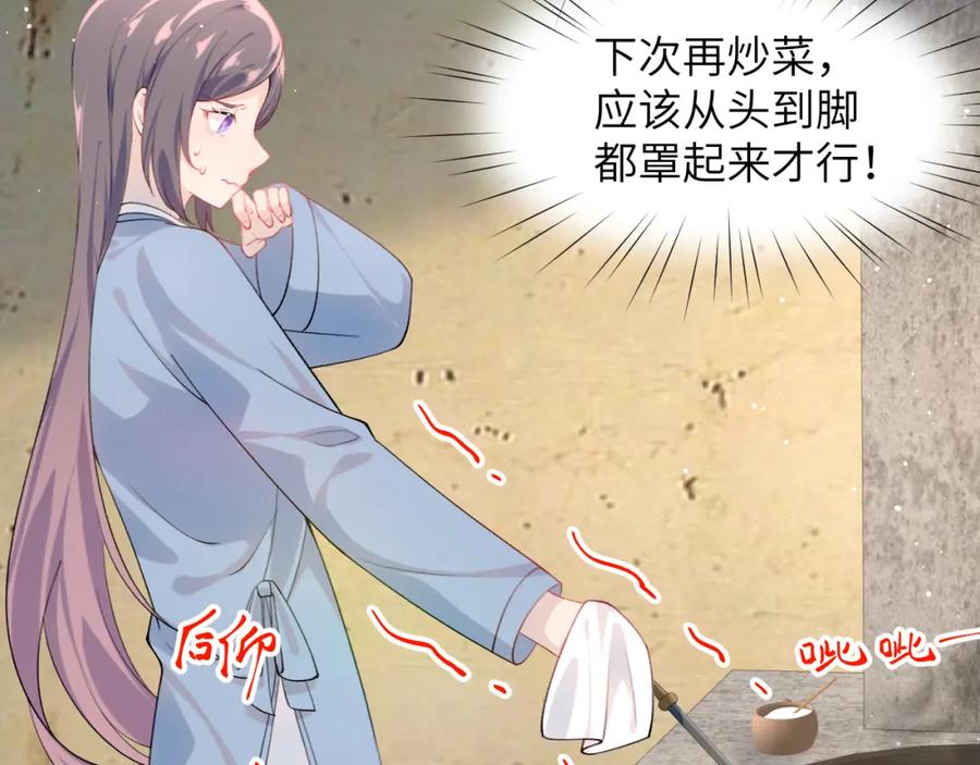忽如一夜病娇来 第120话 襄儿爱的料理 第42页