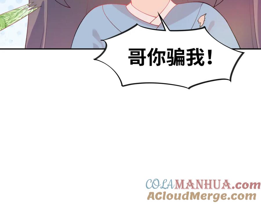 忽如一夜病娇来 第120话 襄儿爱的料理 第65页