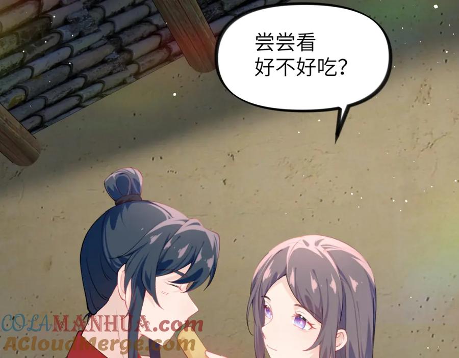 忽如一夜病娇来 第120话 襄儿爱的料理 第85页