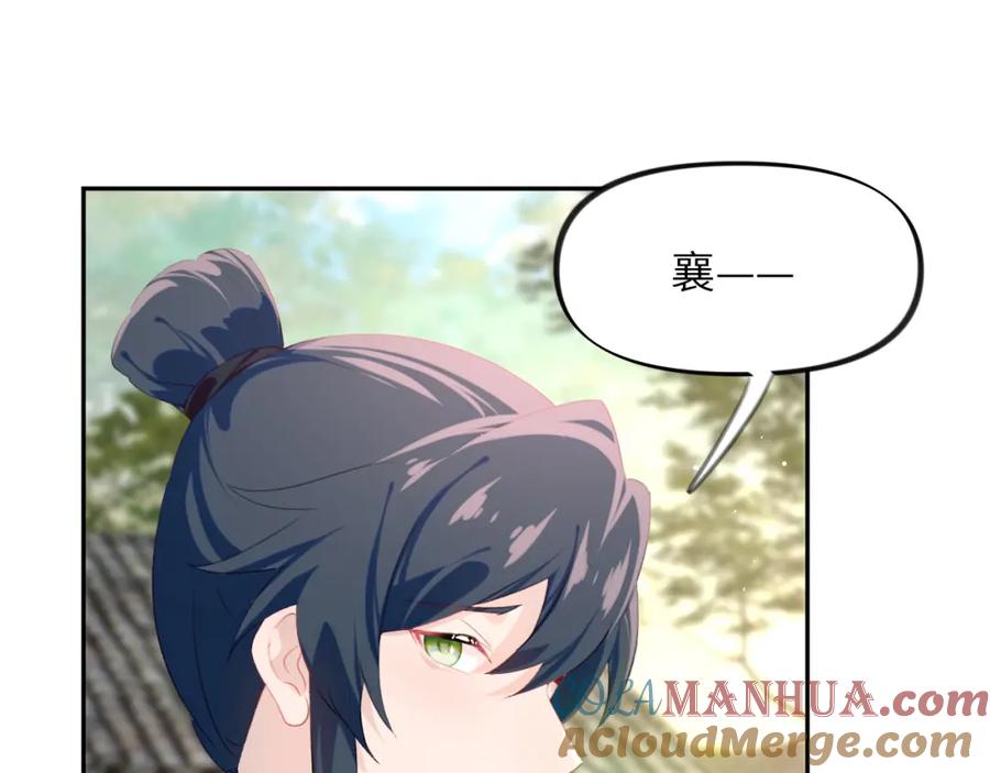 忽如一夜病娇来 第120话 襄儿爱的料理 第25页