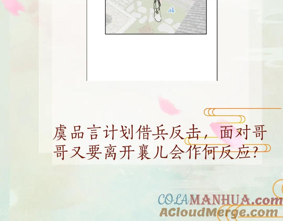 忽如一夜病娇来 第120话 襄儿爱的料理 第113页