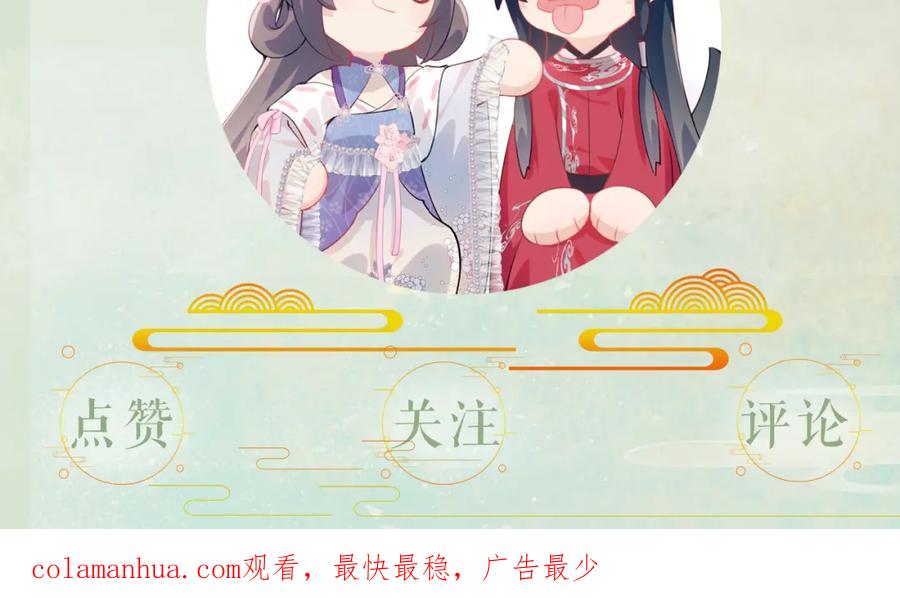 忽如一夜病娇来 第120话 襄儿爱的料理 第115页