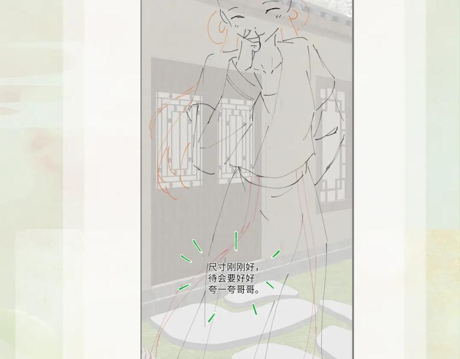 忽如一夜病娇来 第120话 襄儿爱的料理 第111页