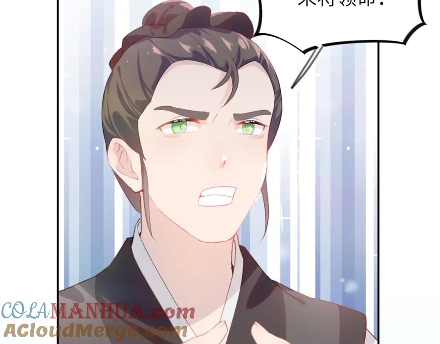 忽如一夜病娇来 第120话 襄儿爱的料理 第17页