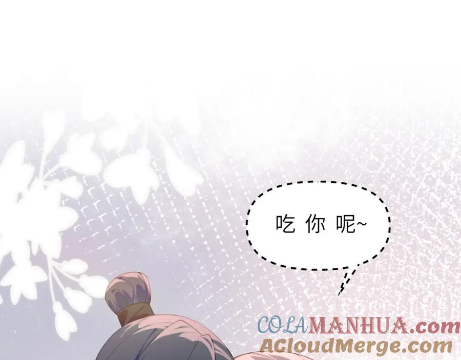 忽如一夜病娇来 第120话 襄儿爱的料理 第105页