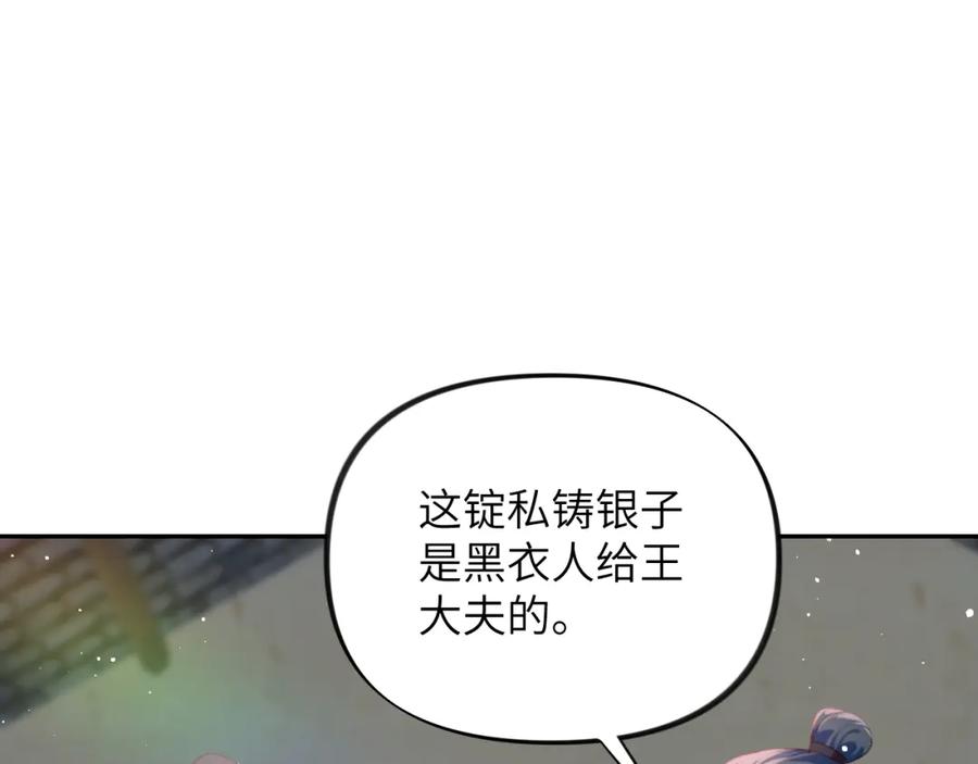 忽如一夜病娇来 第120话 襄儿爱的料理 第14页