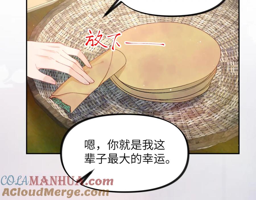 忽如一夜病娇来 第120话 襄儿爱的料理 第89页