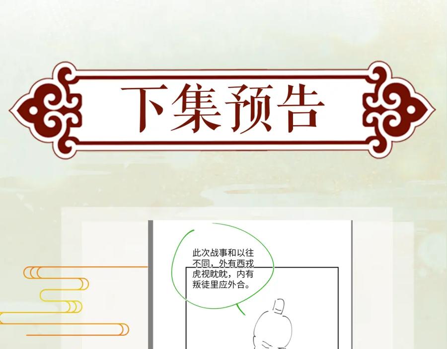忽如一夜病娇来 第121话 强势宣誓 第112页
