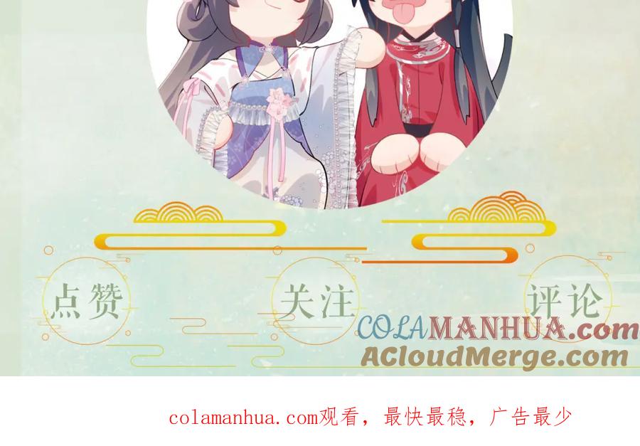 忽如一夜病娇来 第121话 强势宣誓 第117页