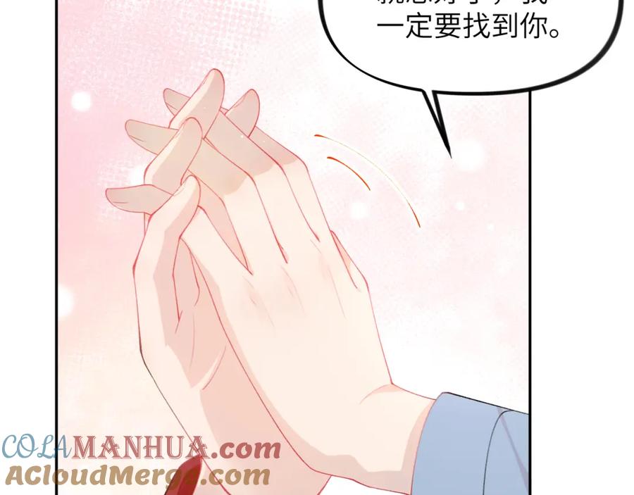 忽如一夜病娇来 第121话 强势宣誓 第17页