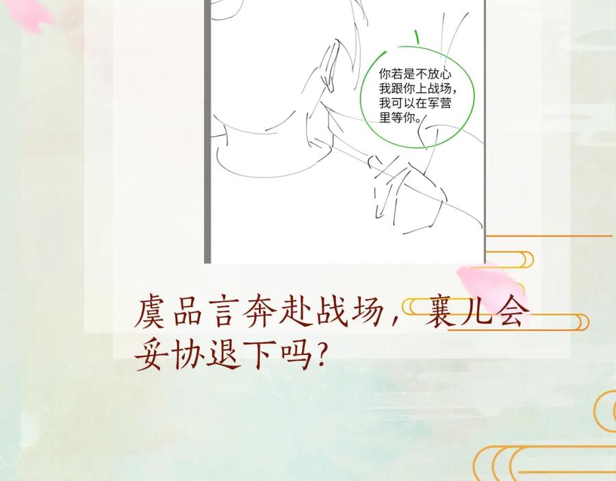 忽如一夜病娇来 第121话 强势宣誓 第115页