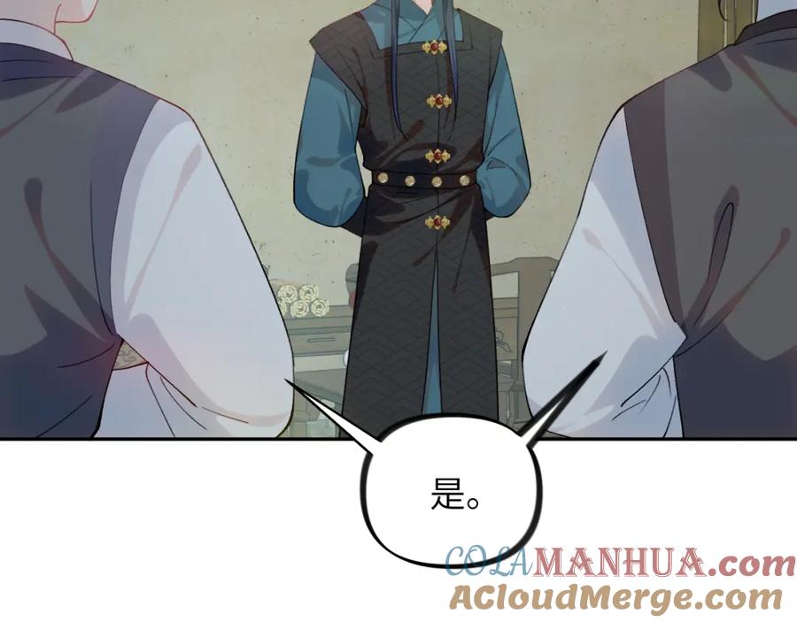忽如一夜病娇来 第121话 强势宣誓 第101页