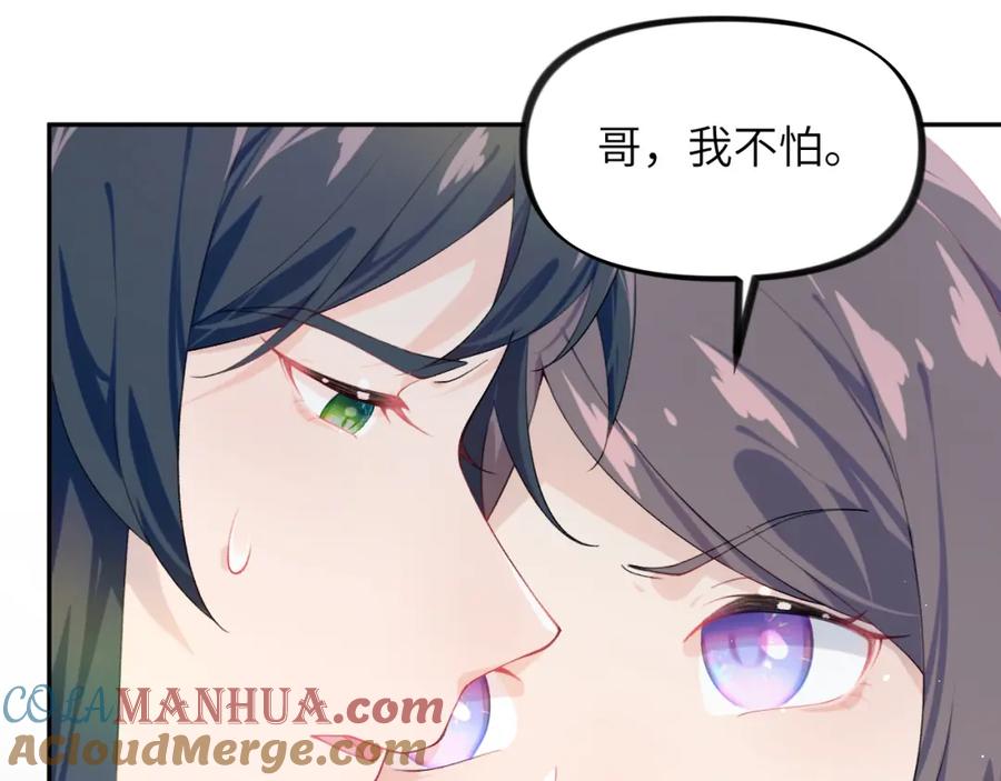 忽如一夜病娇来 第121话 强势宣誓 第37页