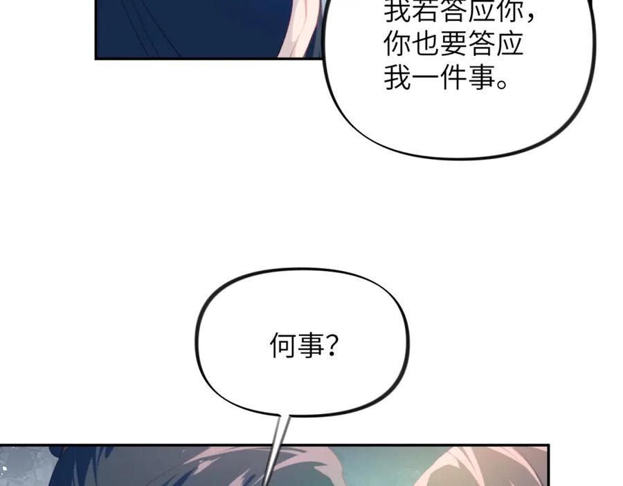忽如一夜病娇来 第121话 强势宣誓 第48页