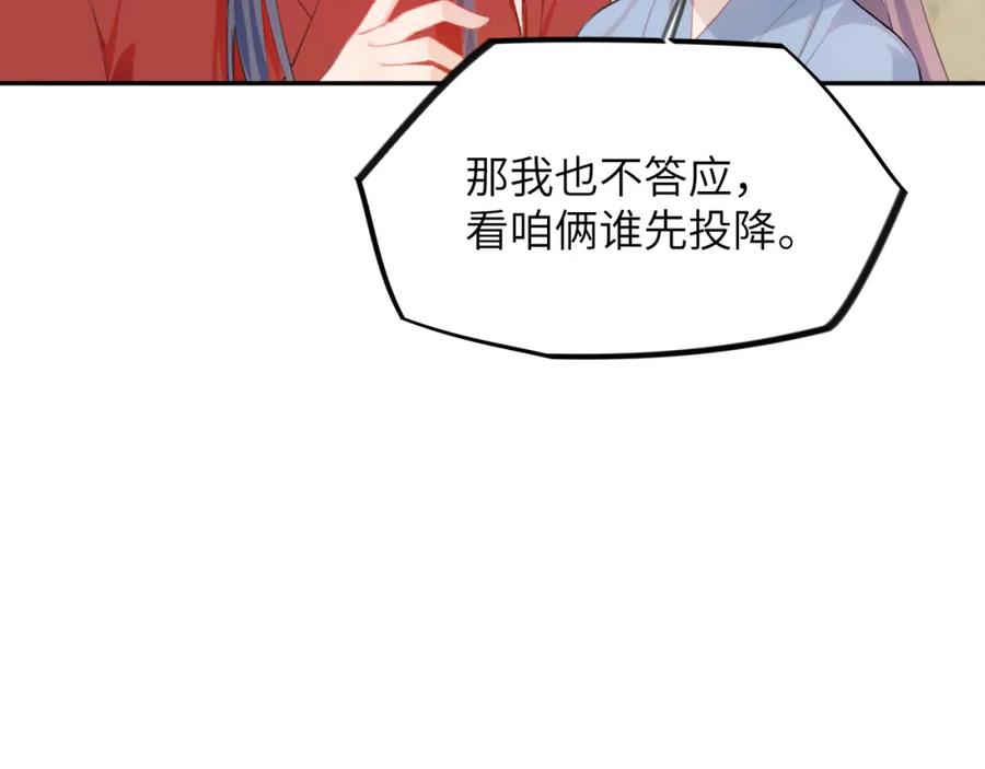 忽如一夜病娇来 第121话 强势宣誓 第55页