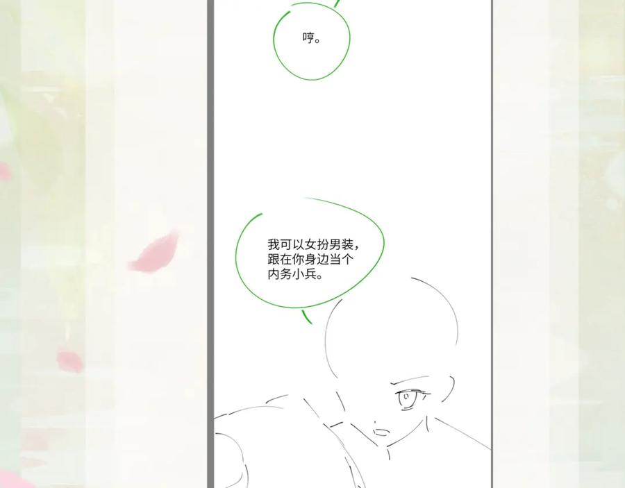 忽如一夜病娇来 第121话 强势宣誓 第114页