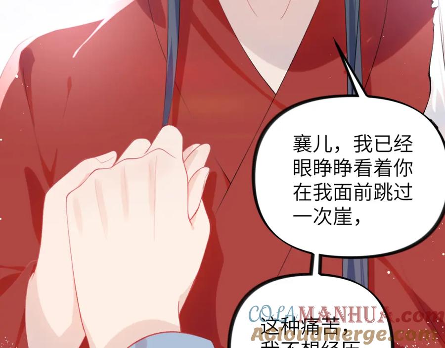 忽如一夜病娇来 第121话 强势宣誓 第41页