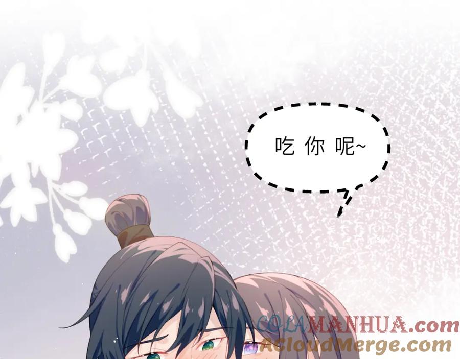 忽如一夜病娇来 第121话 强势宣誓 第9页