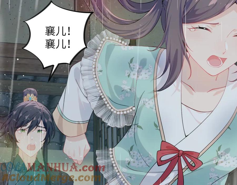 忽如一夜病娇来 第121话 强势宣誓 第109页