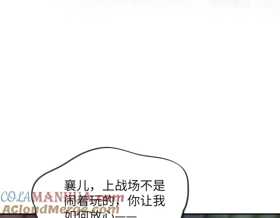 忽如一夜病娇来 第121话 强势宣誓 第53页