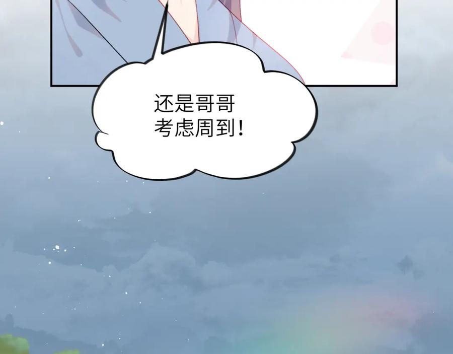 忽如一夜病娇来 第121话 强势宣誓 第84页