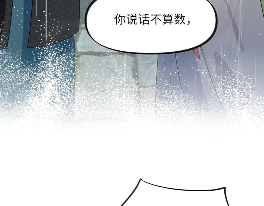 忽如一夜病娇来 第121话 强势宣誓 第107页