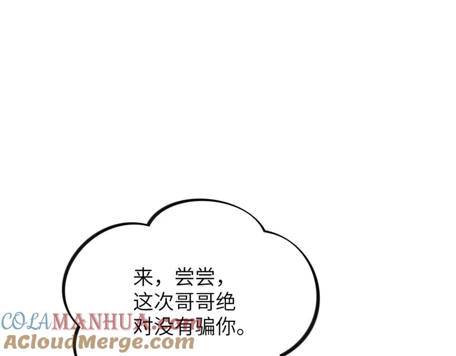 忽如一夜病娇来 第121话 强势宣誓 第61页