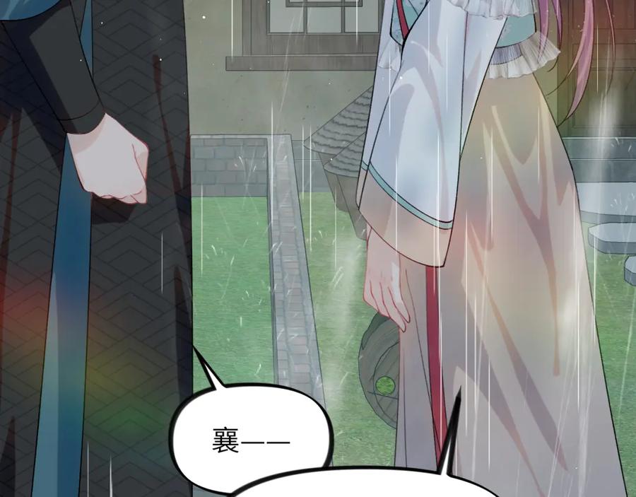 忽如一夜病娇来 第121话 强势宣誓 第106页