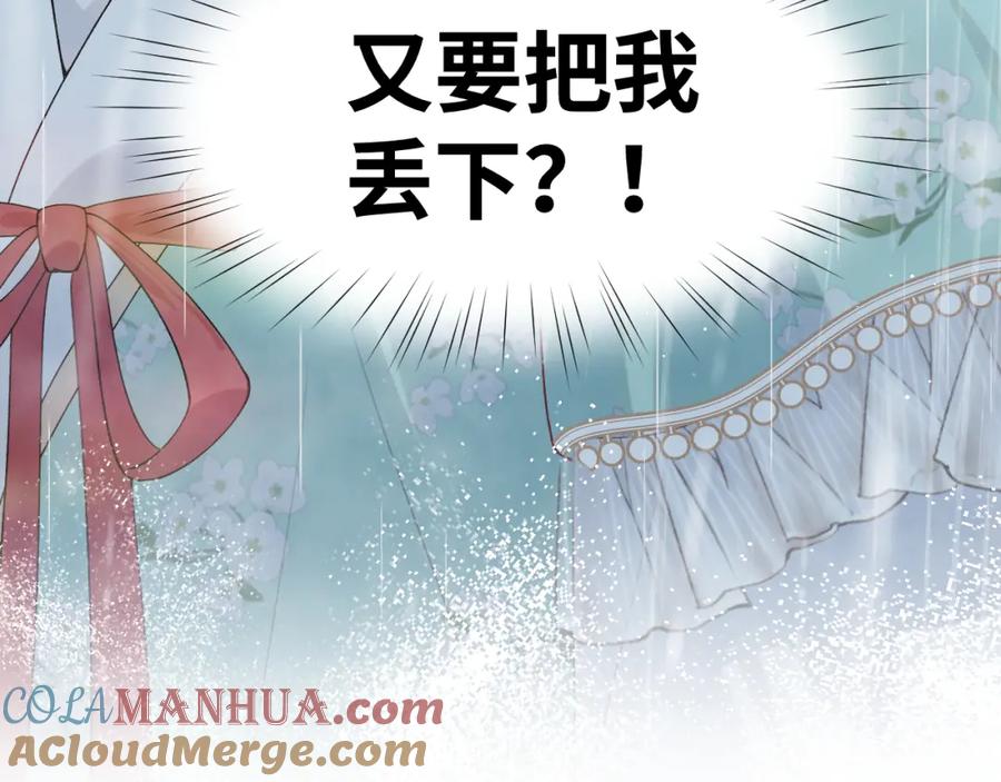 忽如一夜病娇来 第121话 强势宣誓 第97页