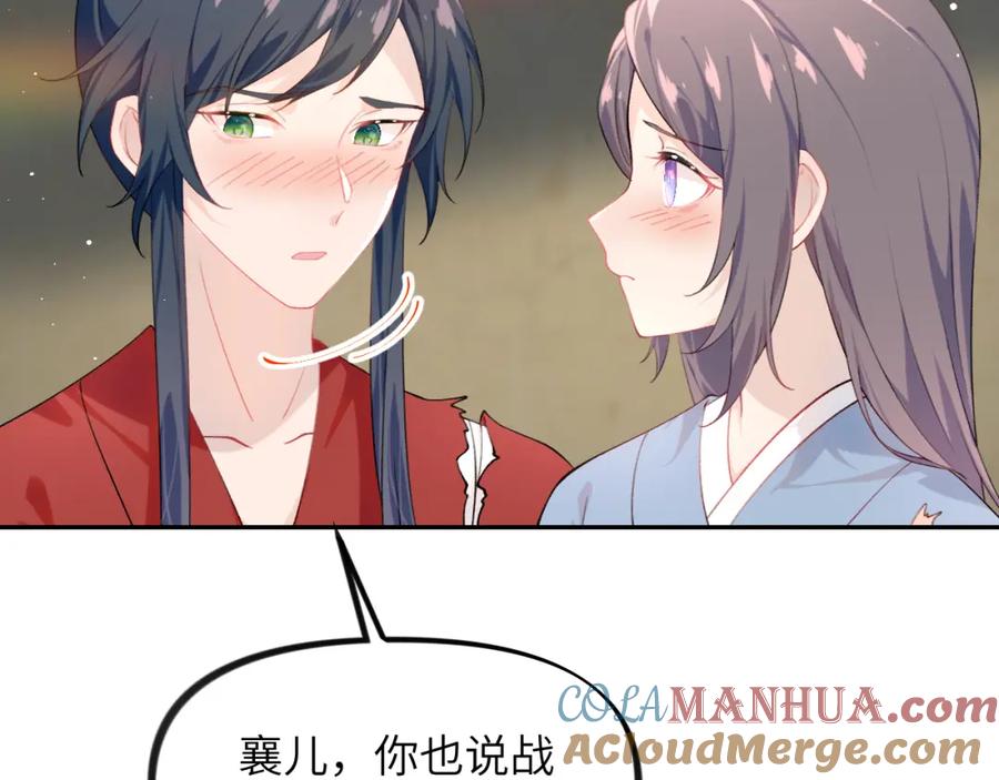 忽如一夜病娇来 第121话 强势宣誓 第33页