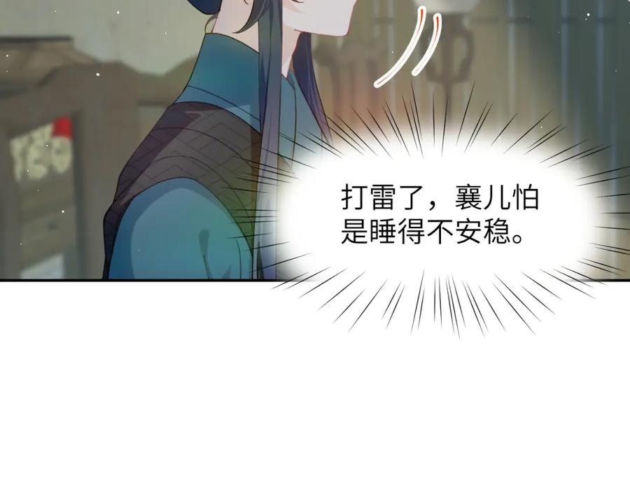 忽如一夜病娇来 第121话 强势宣誓 第99页