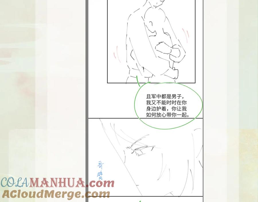 忽如一夜病娇来 第121话 强势宣誓 第113页