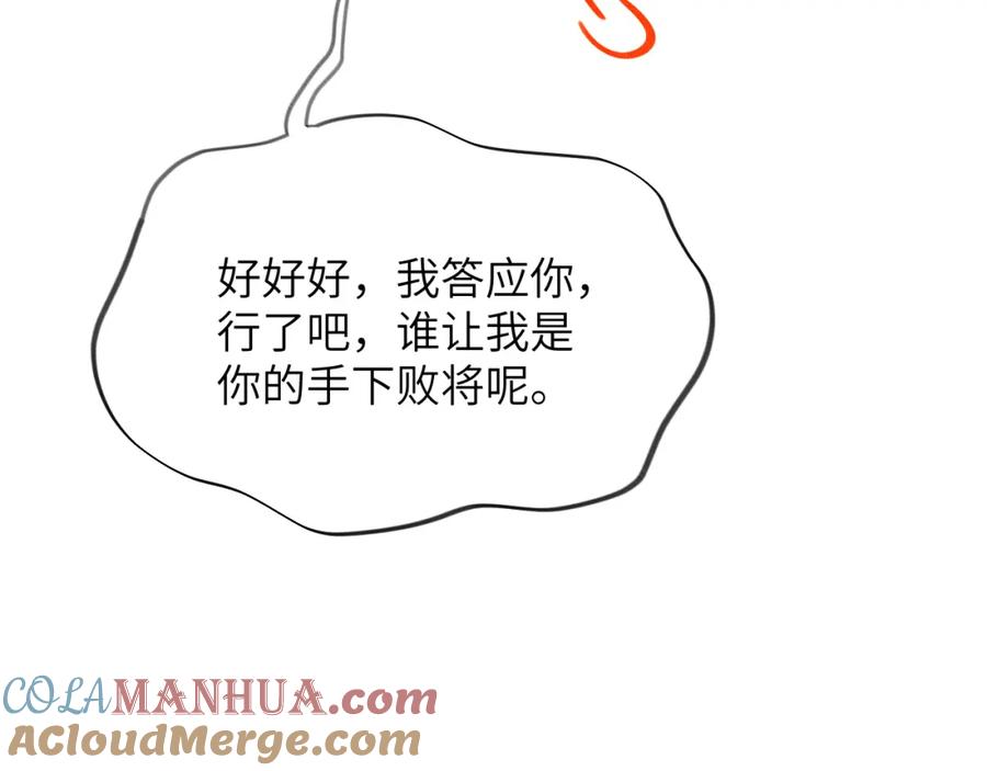 忽如一夜病娇来 第121话 强势宣誓 第57页